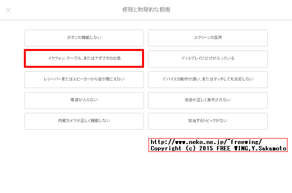 Apple iPhoneの「在宅自己交換修理サービス」の申し込み方法