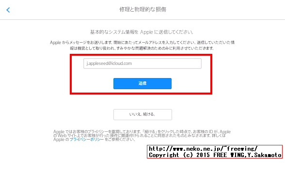 Apple iPhoneの「在宅自己交換修理サービス」の申し込み方法