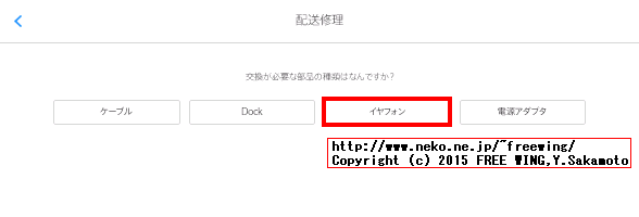 Apple iPhoneの「在宅自己交換修理サービス」の申し込み方法