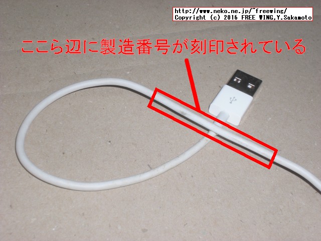 Apple iPhoneの充電ケーブルの交換修理