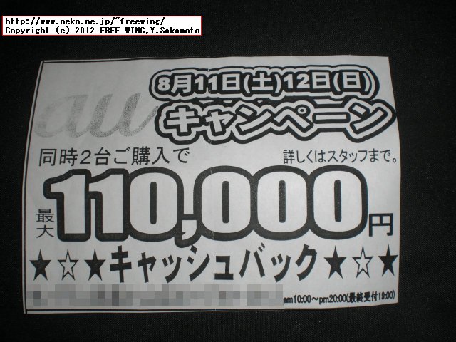 MNPで 11万円キャッシュバック