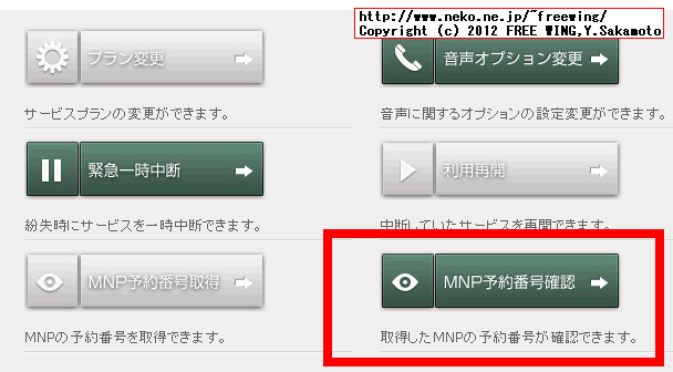 スマホ電話SIM 無事に4営業日で MNP番号発行完了