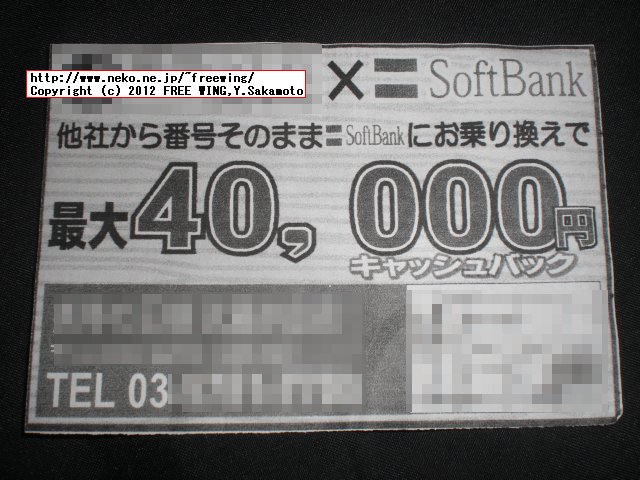 MNPで 4万円キャッシュバック