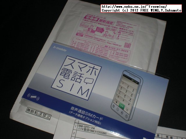 bモバイル 日本通信 スマホ電話SIM