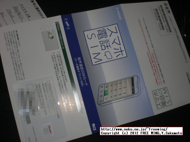 bモバイル 日本通信 スマホ電話SIM