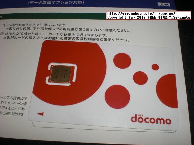 bモバイル 日本通信 スマホ電話SIM