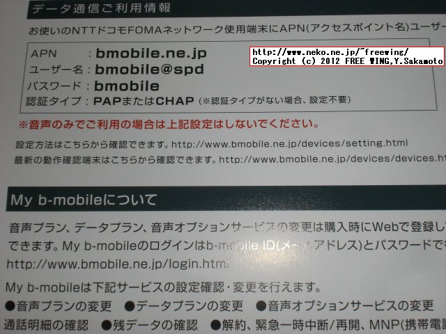 bモバイル 日本通信 スマホ電話SIM