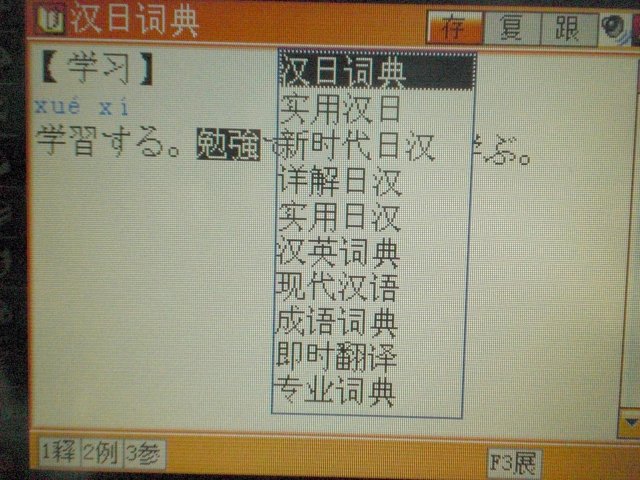 快易典 日語新幹線 JP219 単語を選択して更に辞書引きが可能。