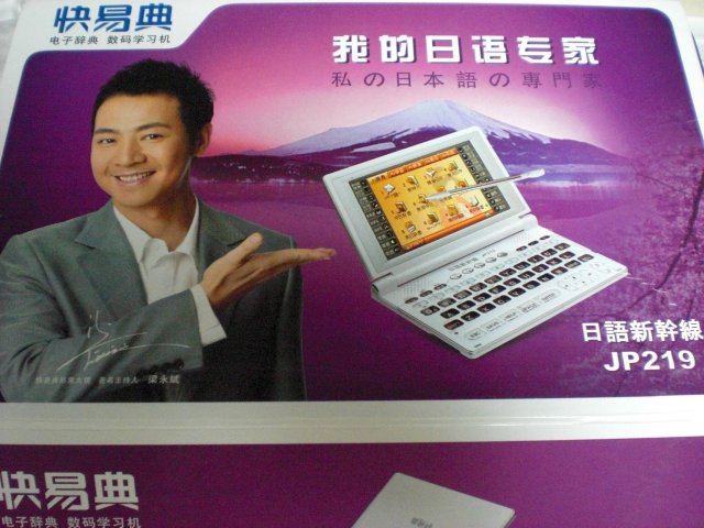 快易典 日語新幹線 JP219 箱、「私の日本語の専門家」