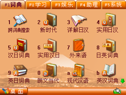 快易典 日語新幹線 JP219 メニュー画面