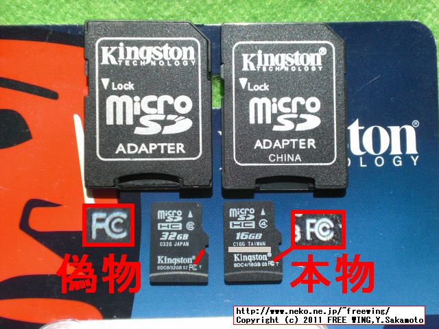 Kingstonの偽物の microSDHCカードの見分け方。表面のFCCマークが少し変