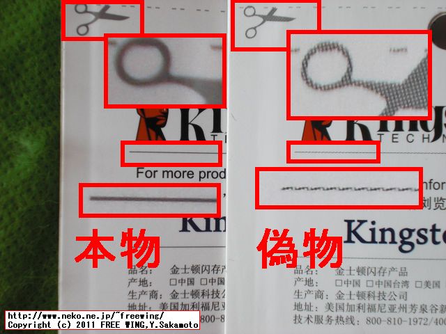 Kingstonの偽物の microSDHCカードの見分け方。裏面のハサミマークや線の印刷がモザイク状になっている