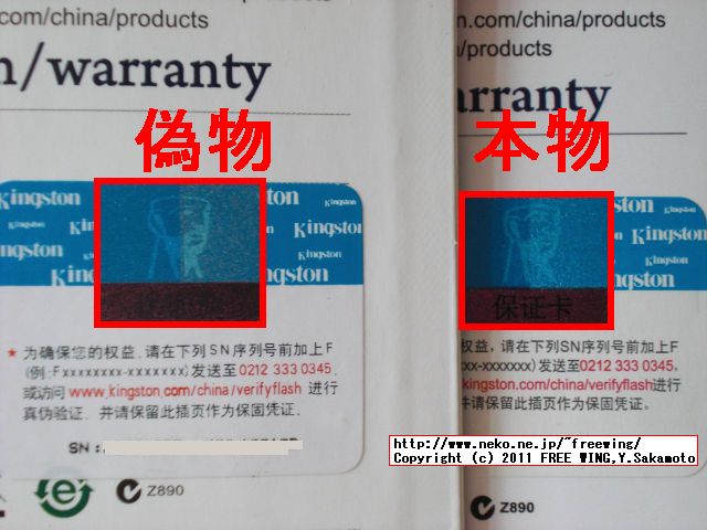 Kingstonの偽物の microSDHCカードの見分け方。裏面の保障シールの印刷が若干カスレ気味で人面の線が細い
