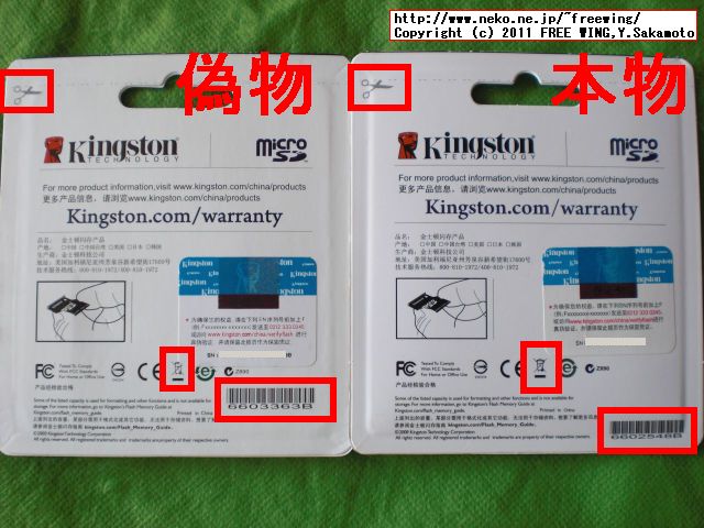 Kingstonの偽物の microSDHCカードの見分け方。偽物と本物の違い まとめ