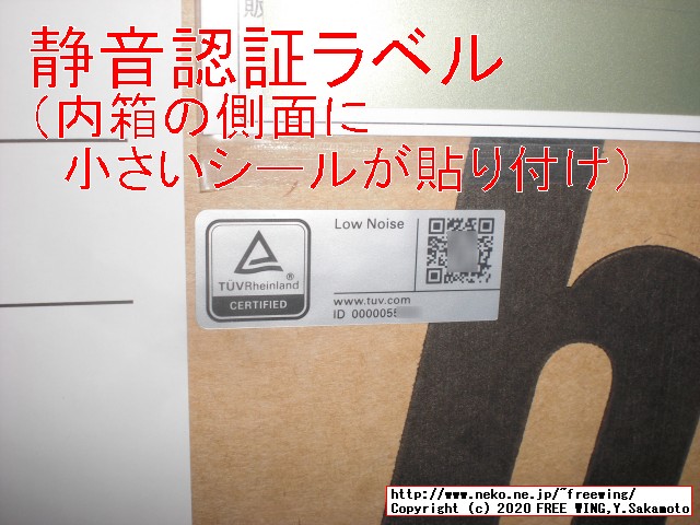 Lenovo ThinkCentre M75q-1 Tiny 静音認証ラベル（内箱の側面に小さいシールが貼り付け）