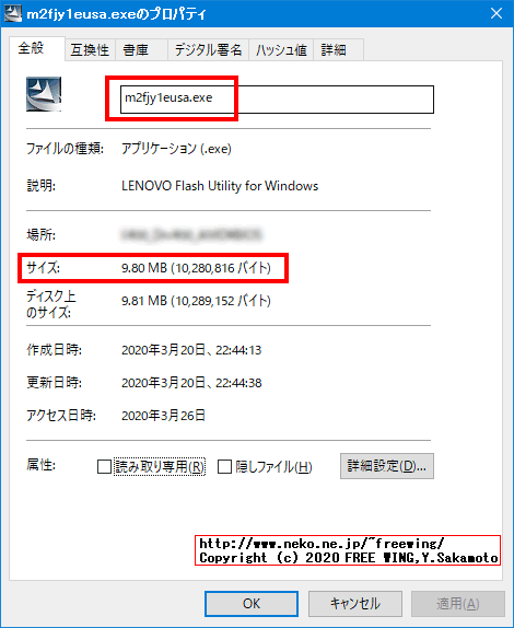 Lenovo ThinkCentre M75qの BIOSを簡単にアップデートする方法、写真付き解説手順