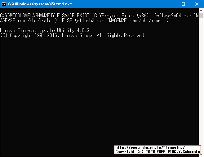 Lenovo ThinkCentre M75qの BIOSを簡単にアップデートする方法、写真付き解説手順