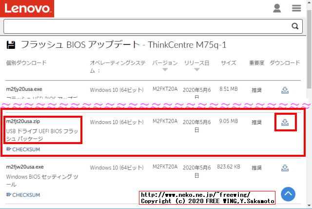 Lenovo ThinkCentre M75qの BIOSを簡単にアップデートする方法、写真付き解説手順