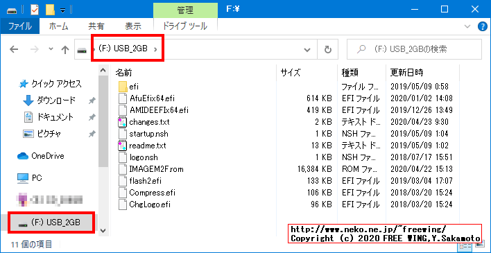 Lenovo ThinkCentre M75qの BIOSを簡単にアップデートする方法、写真付き解説手順