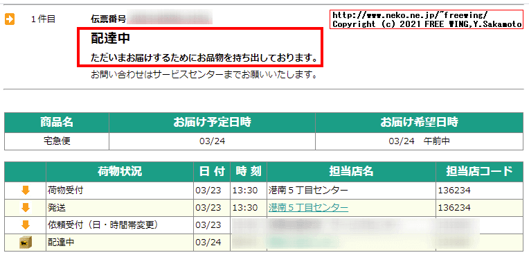 Lenovo ThinkCentre M75s Small Gen2の出荷状況や到着までの追跡方法