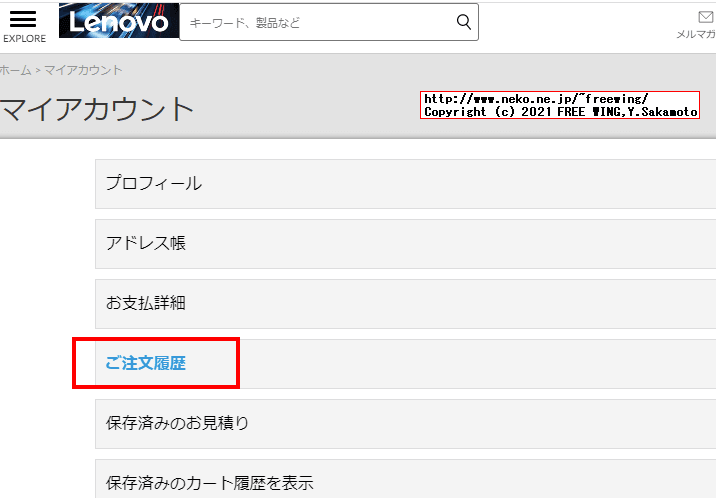 Lenovo ThinkCentre M75s Small Gen2の出荷状況や到着までの追跡方法