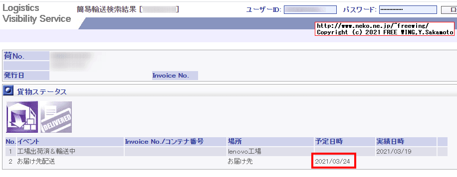 Lenovo ThinkCentre M75s Small Gen2の出荷状況や到着までの追跡方法