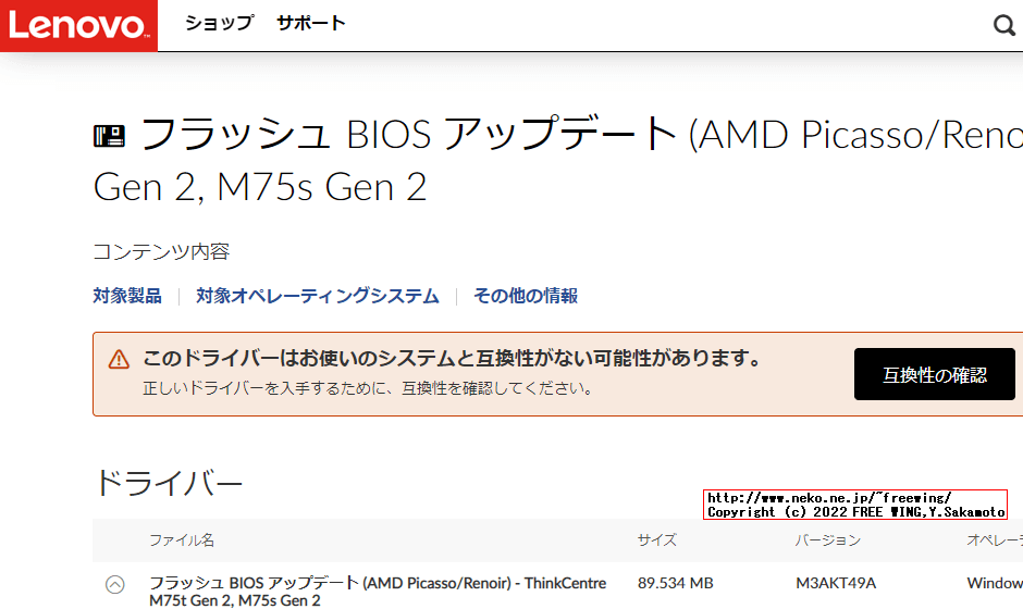 Lenovoのダウンロードページで「互換性の確認」として製品のシリアル番号の入力を要求する様になりました