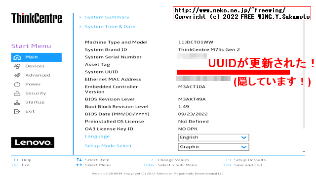 BIOSを丸焼き後に Lenovo M75sの System UUIDを復活させる