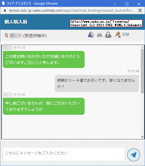 Lenovoのネット注文の納期を高速化する魔法の Rep ID