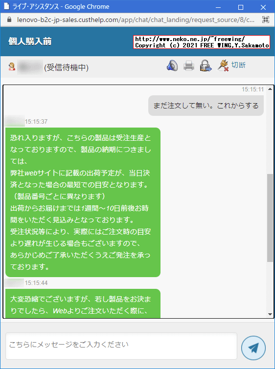 Lenovoのネット注文の納期を高速化する魔法の Rep ID