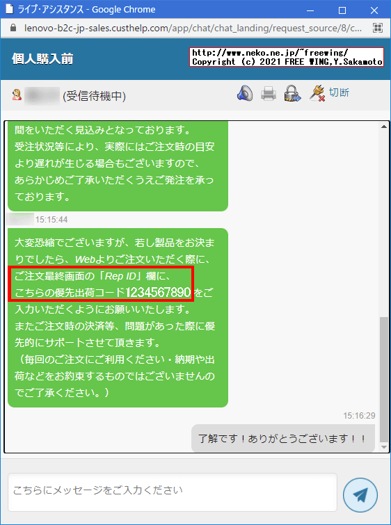 Lenovoのネット注文の納期を高速化する魔法の Rep ID