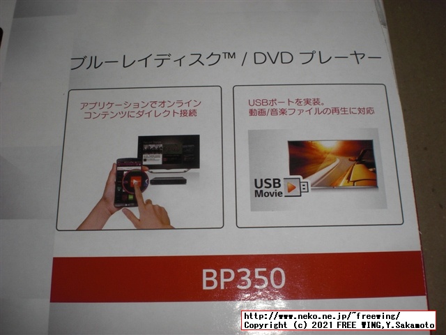LG製 ブルーレイ プレーヤー BP350を買ってみた