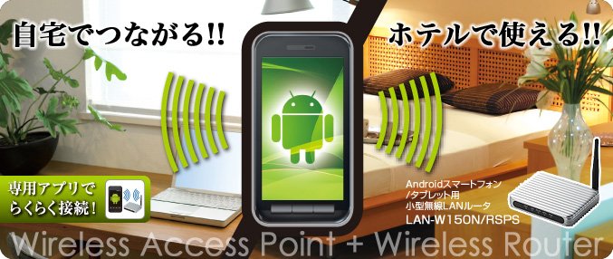 ロジテックPRO 無線LAN製品 無線LANルータ LAN-W150N/RSPS