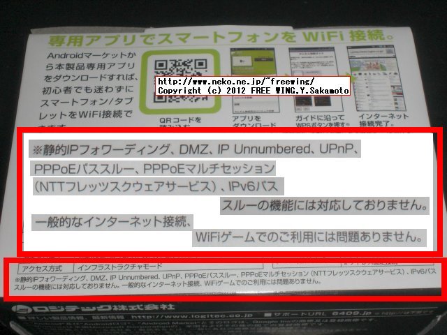 有線LAN対応 USBポート電源で動作可能、小型無線LANルータ、Logitec製 割り切り 低機能