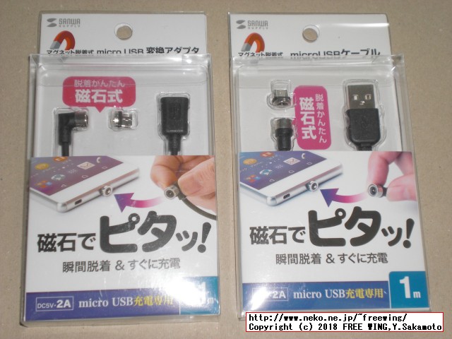 マグネット着脱式の充電専用 micro USB 変換アダプタを購入