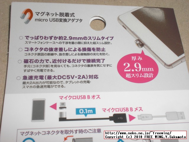 マグネット着脱式の充電専用 micro USB 変換アダプタを購入