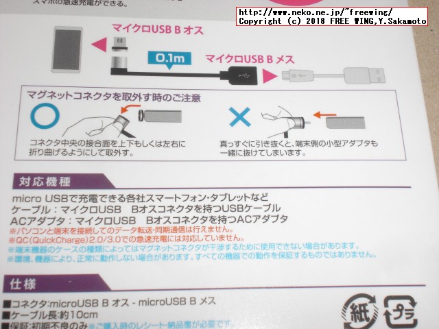 マグネット着脱式の充電専用 micro USB 変換アダプタを購入