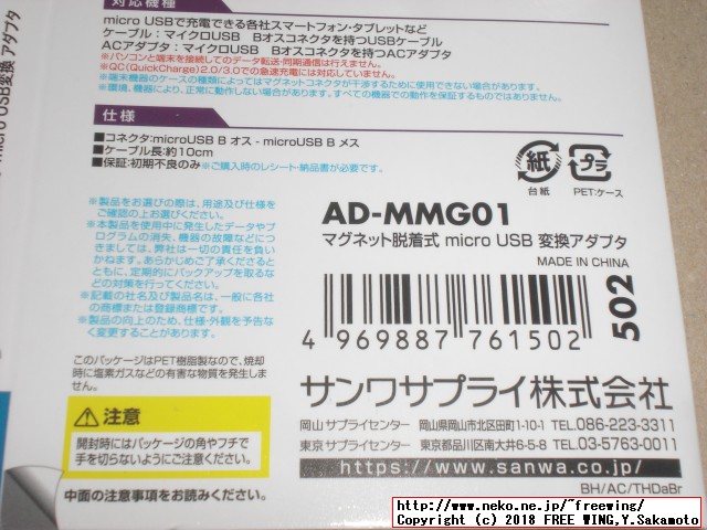 マグネット着脱式の充電専用 micro USB 変換アダプタを購入