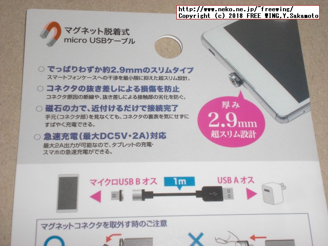 マグネット着脱式の充電専用 micro USB 変換アダプタを購入