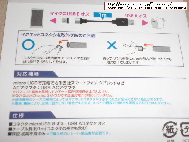 マグネット着脱式の充電専用 micro USB 変換アダプタを購入