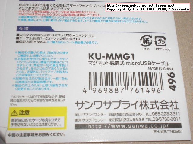 マグネット着脱式の充電専用 micro USB 変換アダプタを購入