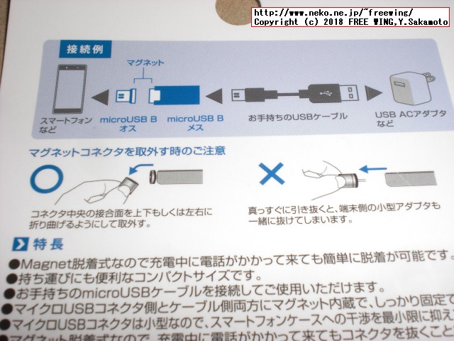 マグネット着脱式の充電専用 micro USB 変換アダプタを購入