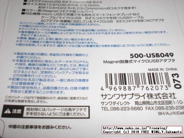 マグネット着脱式の充電専用 micro USB 変換アダプタを購入