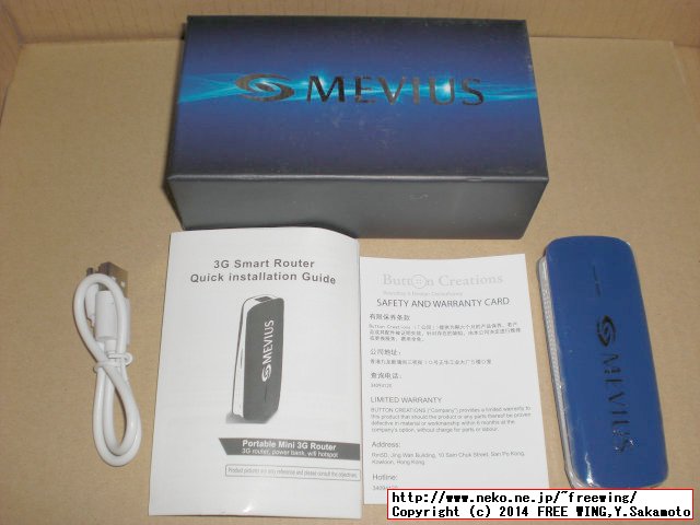 MEVIUSのロゴの入った、多機能ルータ