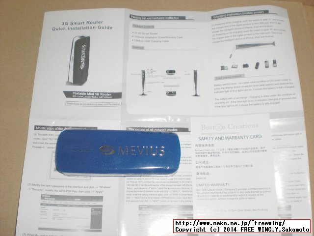 MEVIUSのロゴの入った、多機能ルータ