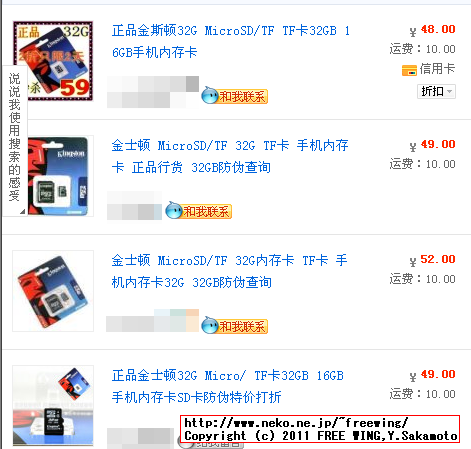タオバオ通販の格安の 32GB microSDカード
