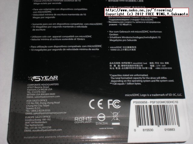 1500円と格安の PATRIOT 32GB CLASS10の microSDHCカード
