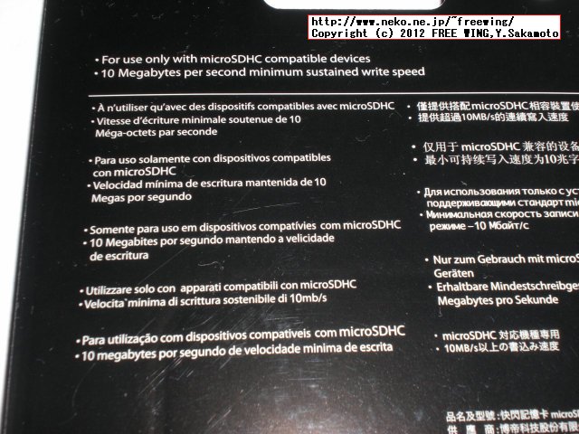 1500円と格安の PATRIOT 32GB CLASS10の microSDHCカード