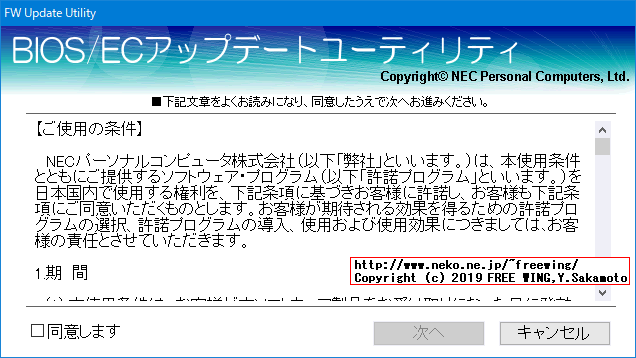 NEC VersaPro VK25LC-K PC-VK25LCZDKの BIOSをアップデートしてサイドチャネル攻撃の脆弱性を改善する手順の説明