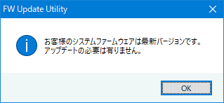 NEC VersaPro VK25LC-K PC-VK25LCZDKの BIOSをアップデートしてサイドチャネル攻撃の脆弱性を改善する手順の説明